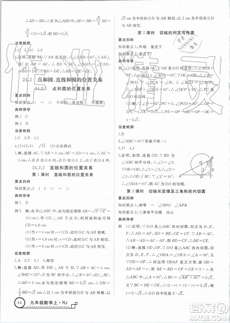 湖北專用2019秋優(yōu)翼叢書學(xué)練優(yōu)數(shù)學(xué)九年級上冊RJ人教版參考答案