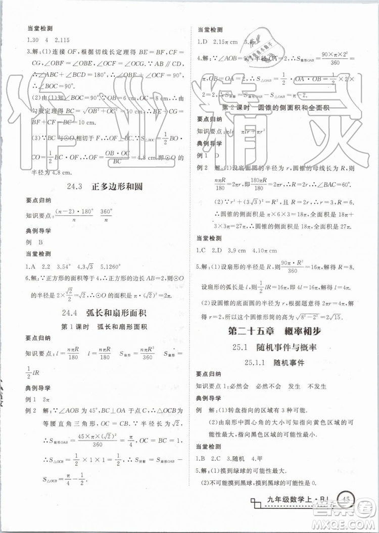 湖北專用2019秋優(yōu)翼叢書學(xué)練優(yōu)數(shù)學(xué)九年級上冊RJ人教版參考答案