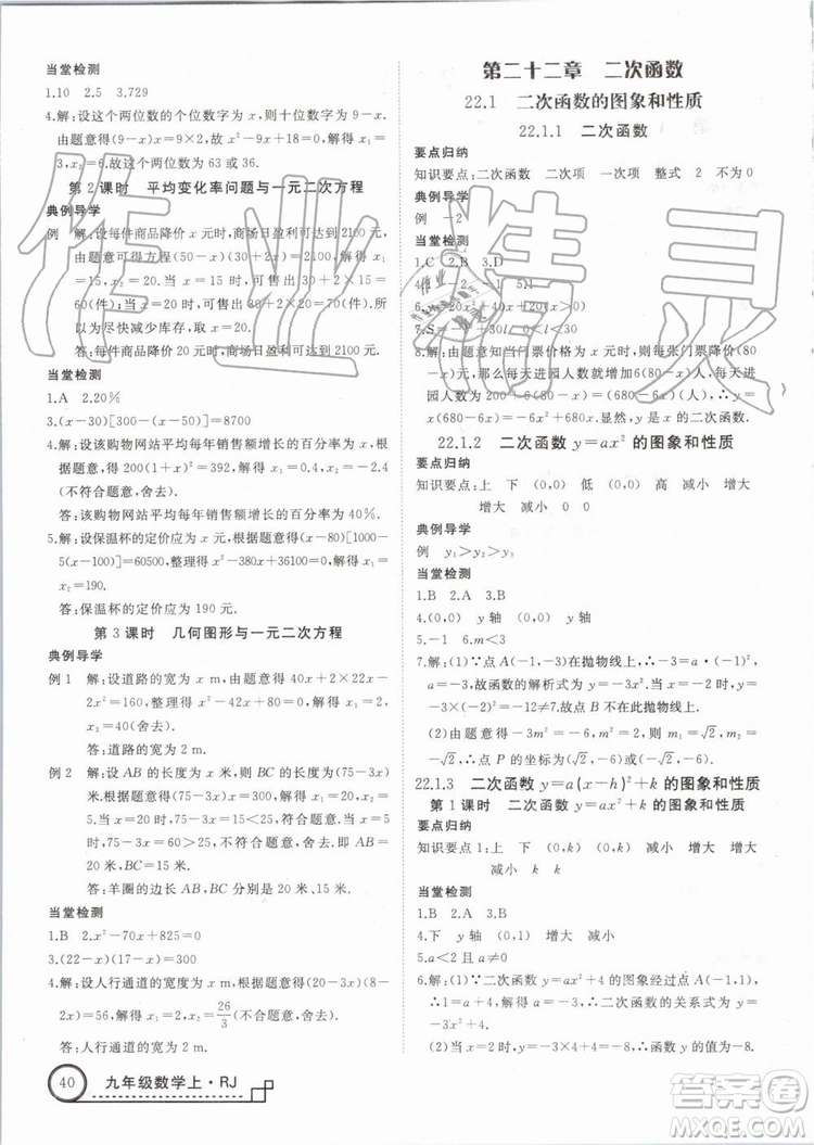 湖北專用2019秋優(yōu)翼叢書學(xué)練優(yōu)數(shù)學(xué)九年級上冊RJ人教版參考答案