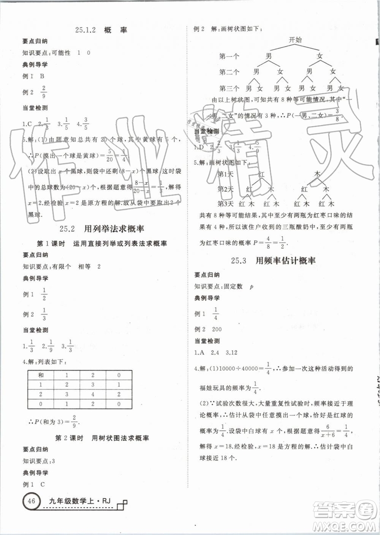 湖北專用2019秋優(yōu)翼叢書學(xué)練優(yōu)數(shù)學(xué)九年級上冊RJ人教版參考答案