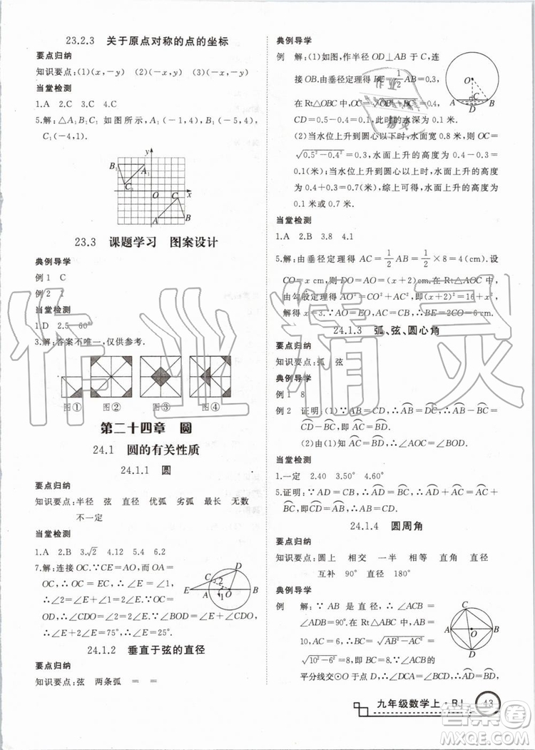 湖北專用2019秋優(yōu)翼叢書學(xué)練優(yōu)數(shù)學(xué)九年級上冊RJ人教版參考答案