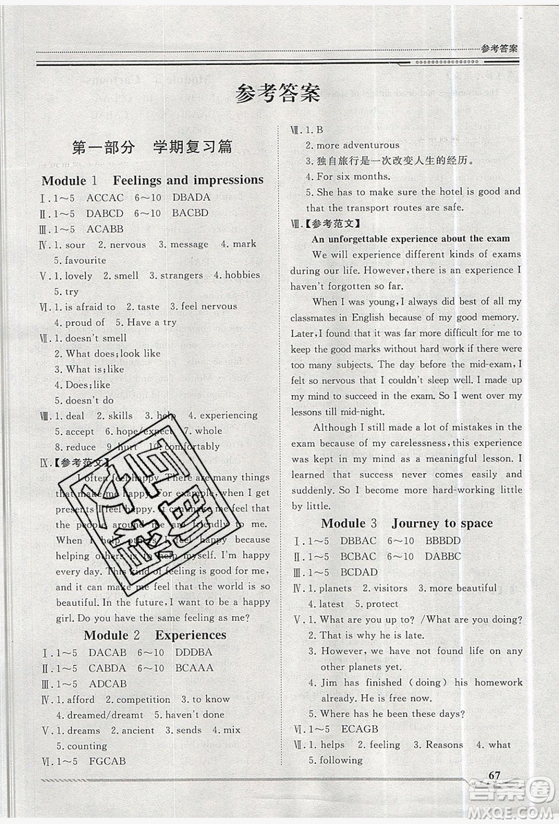 2019文軒圖書(shū)假期生活指導(dǎo)暑假八年級(jí)英語(yǔ)外研版答案