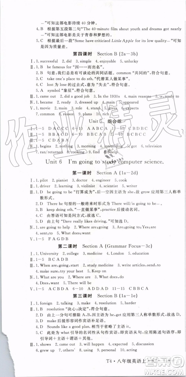 武漢專用版2019秋優(yōu)翼叢書(shū)學(xué)練優(yōu)英語(yǔ)八年級(jí)上冊(cè)RJ人教版參考答案