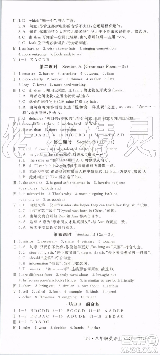 武漢專用版2019秋優(yōu)翼叢書(shū)學(xué)練優(yōu)英語(yǔ)八年級(jí)上冊(cè)RJ人教版參考答案