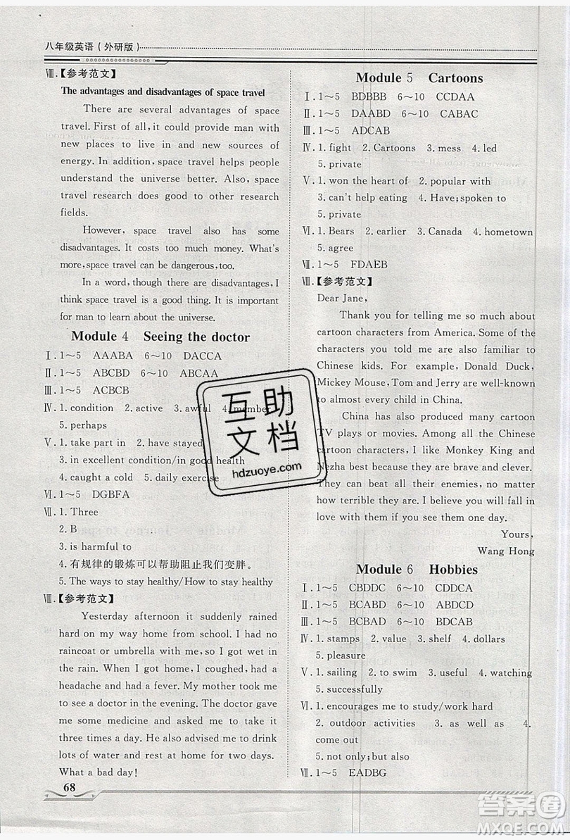 2019文軒圖書(shū)假期生活指導(dǎo)暑假八年級(jí)英語(yǔ)外研版答案