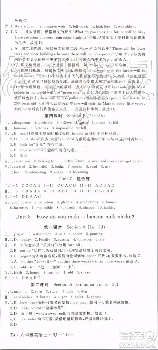 武漢專用版2019秋優(yōu)翼叢書(shū)學(xué)練優(yōu)英語(yǔ)八年級(jí)上冊(cè)RJ人教版參考答案