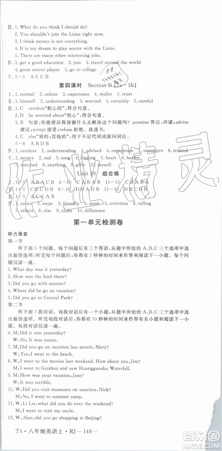 武漢專用版2019秋優(yōu)翼叢書(shū)學(xué)練優(yōu)英語(yǔ)八年級(jí)上冊(cè)RJ人教版參考答案