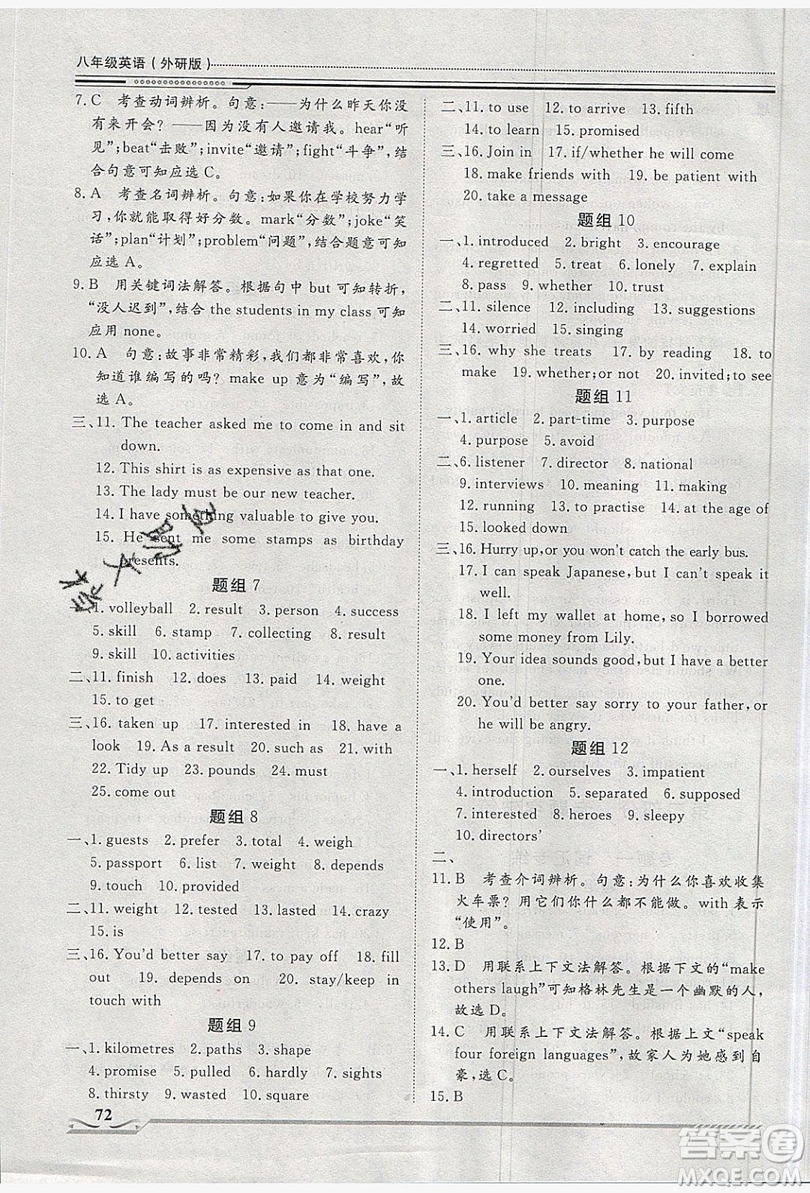 2019文軒圖書(shū)假期生活指導(dǎo)暑假八年級(jí)英語(yǔ)外研版答案