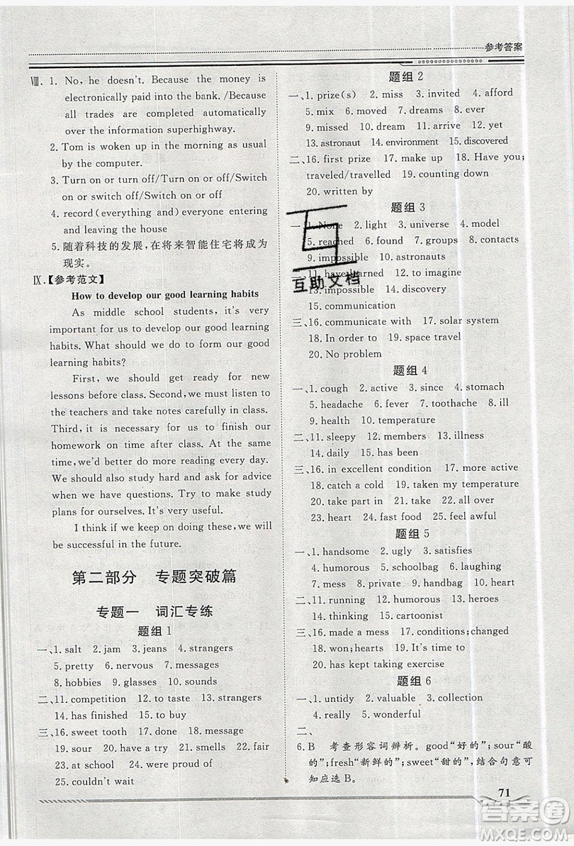 2019文軒圖書(shū)假期生活指導(dǎo)暑假八年級(jí)英語(yǔ)外研版答案