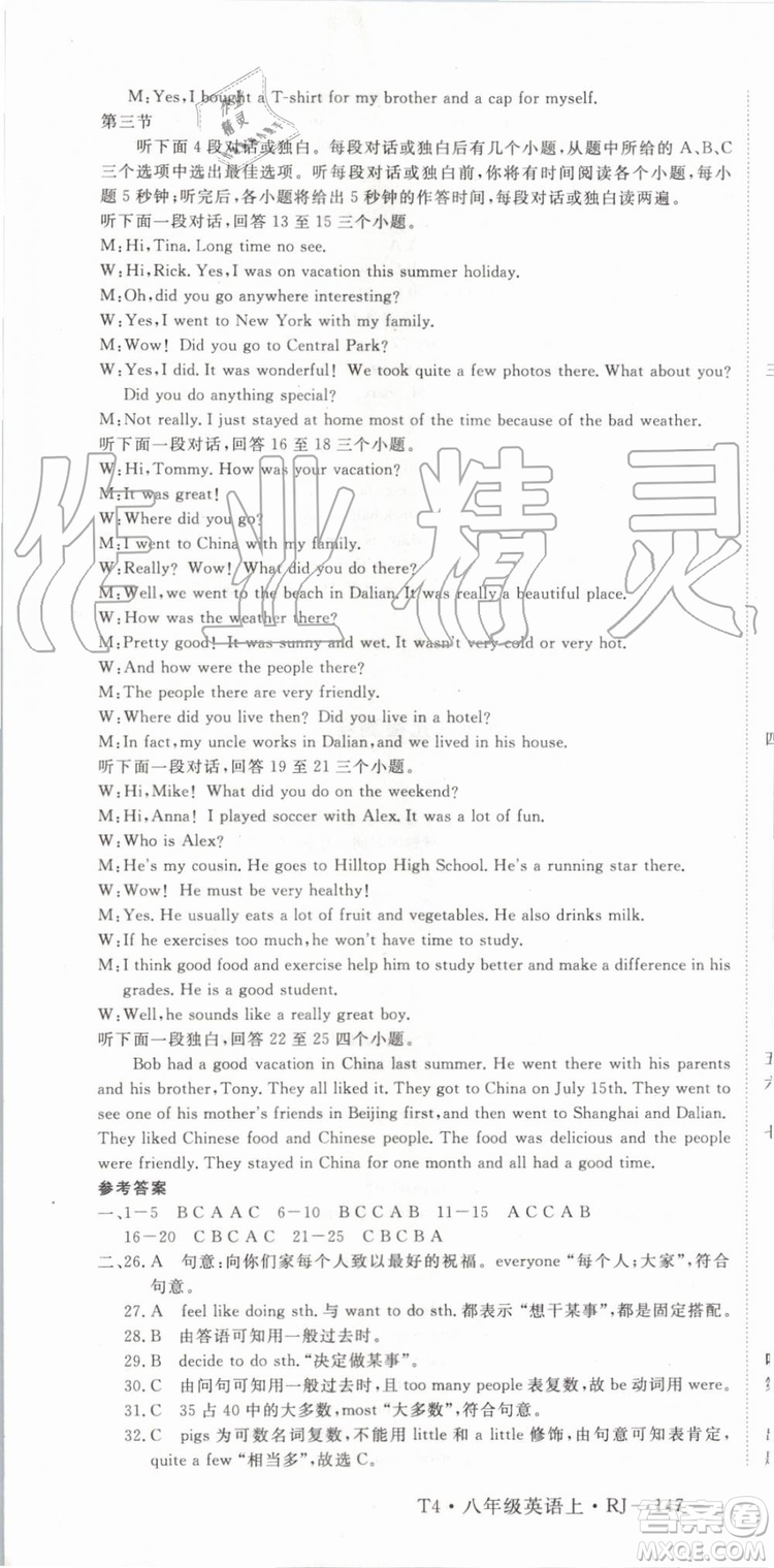 武漢專用版2019秋優(yōu)翼叢書(shū)學(xué)練優(yōu)英語(yǔ)八年級(jí)上冊(cè)RJ人教版參考答案