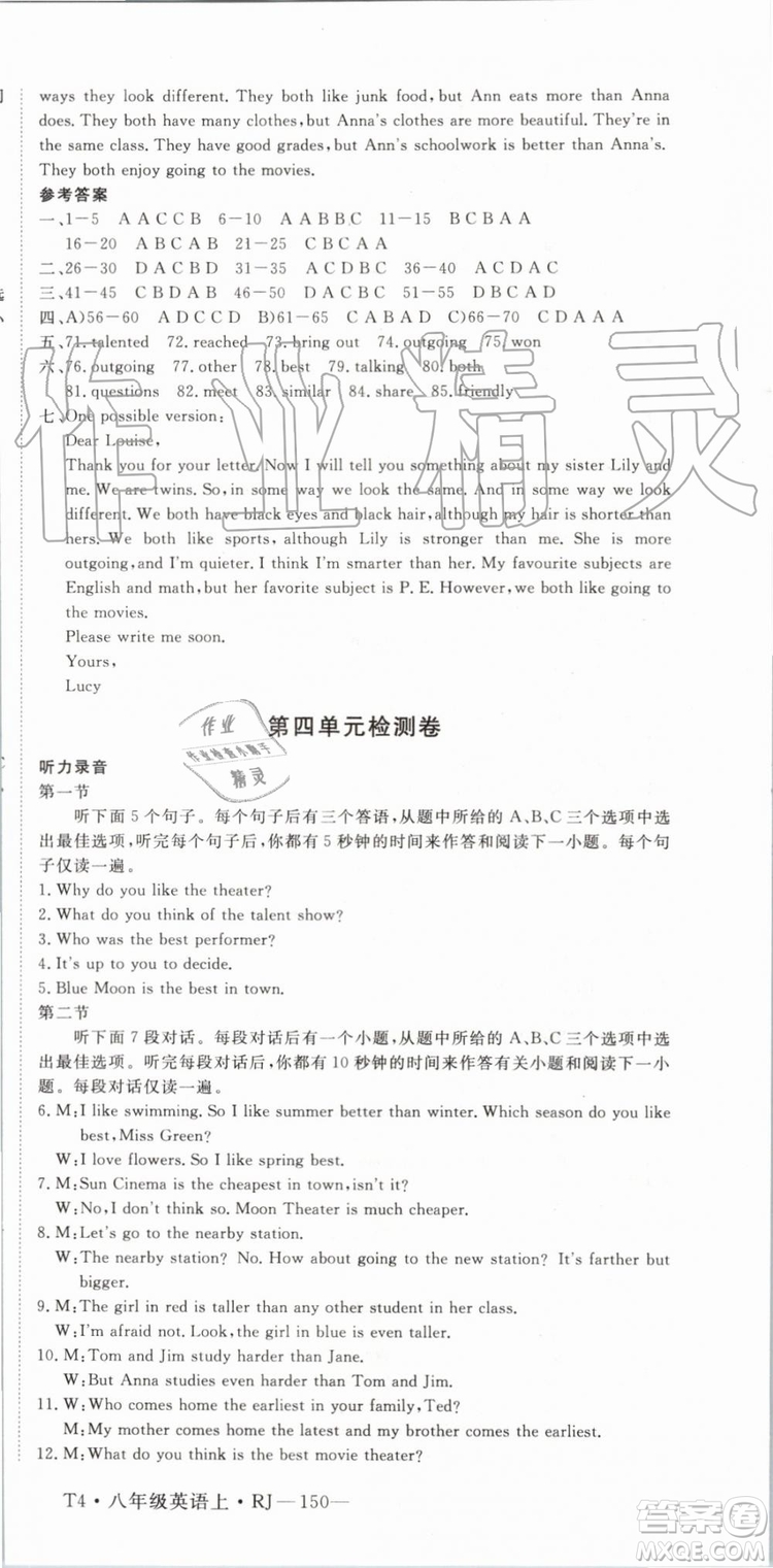 武漢專用版2019秋優(yōu)翼叢書(shū)學(xué)練優(yōu)英語(yǔ)八年級(jí)上冊(cè)RJ人教版參考答案