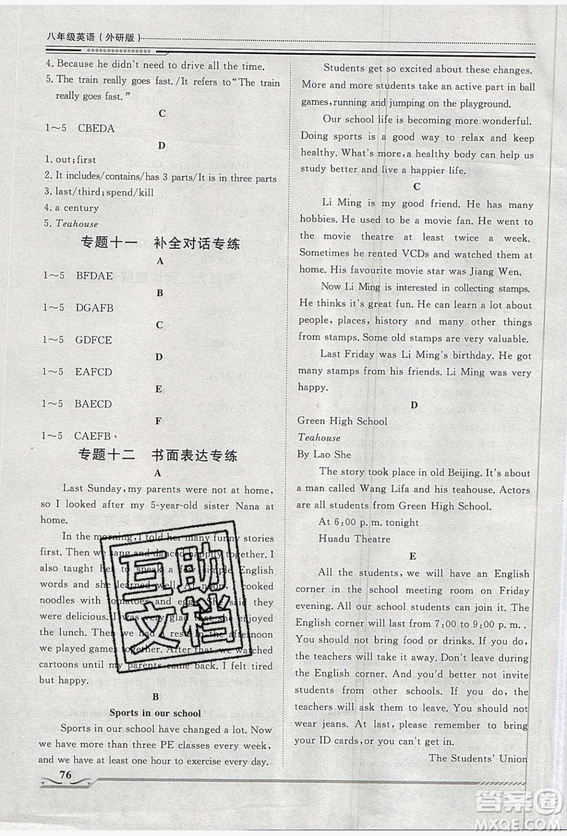 2019文軒圖書(shū)假期生活指導(dǎo)暑假八年級(jí)英語(yǔ)外研版答案