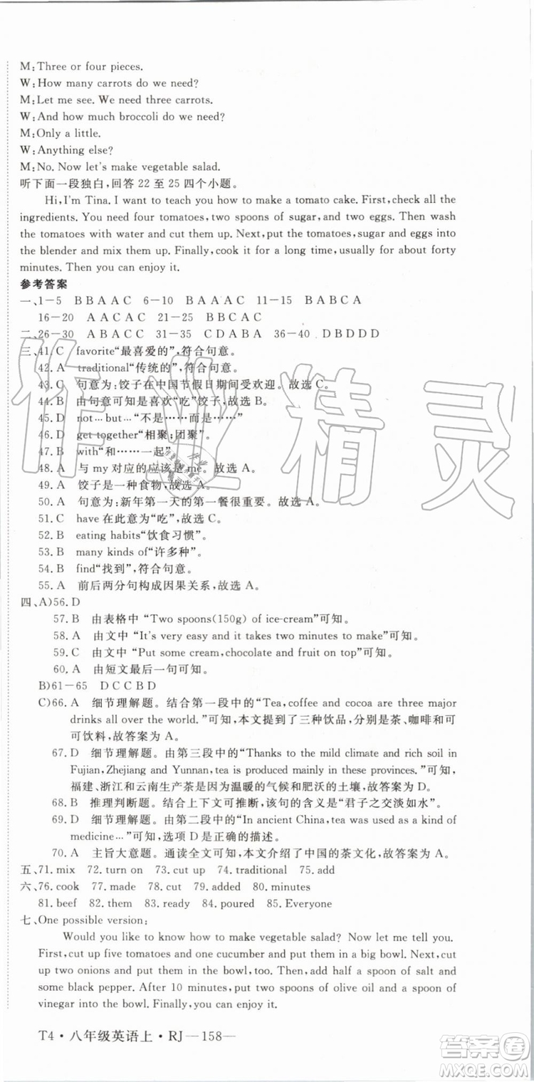 武漢專用版2019秋優(yōu)翼叢書(shū)學(xué)練優(yōu)英語(yǔ)八年級(jí)上冊(cè)RJ人教版參考答案