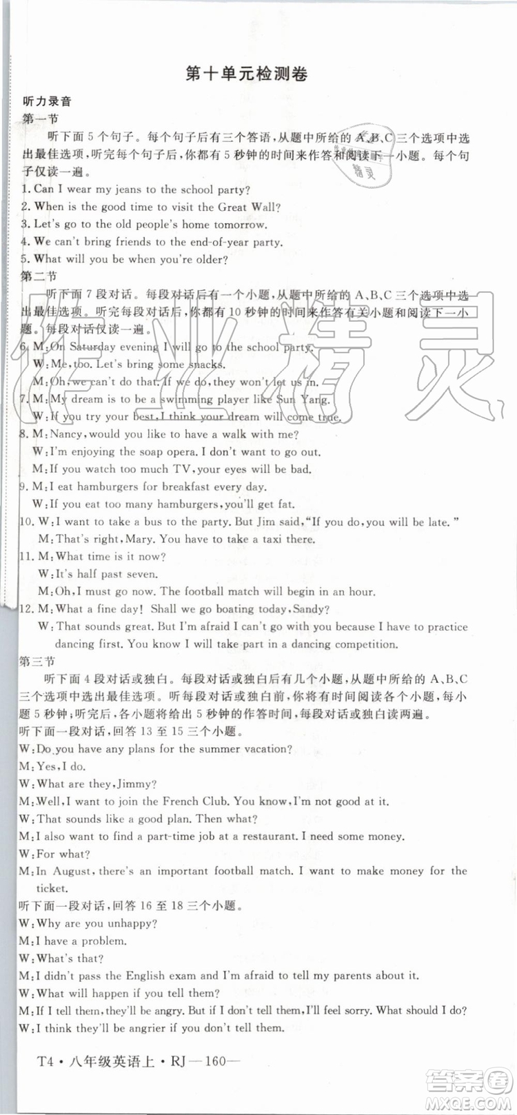 武漢專用版2019秋優(yōu)翼叢書(shū)學(xué)練優(yōu)英語(yǔ)八年級(jí)上冊(cè)RJ人教版參考答案