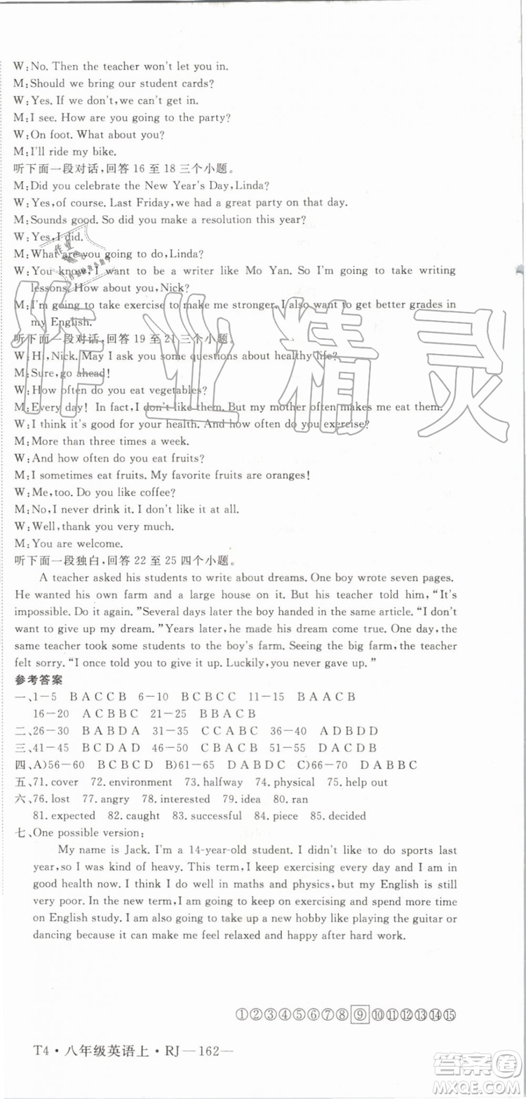 武漢專用版2019秋優(yōu)翼叢書(shū)學(xué)練優(yōu)英語(yǔ)八年級(jí)上冊(cè)RJ人教版參考答案