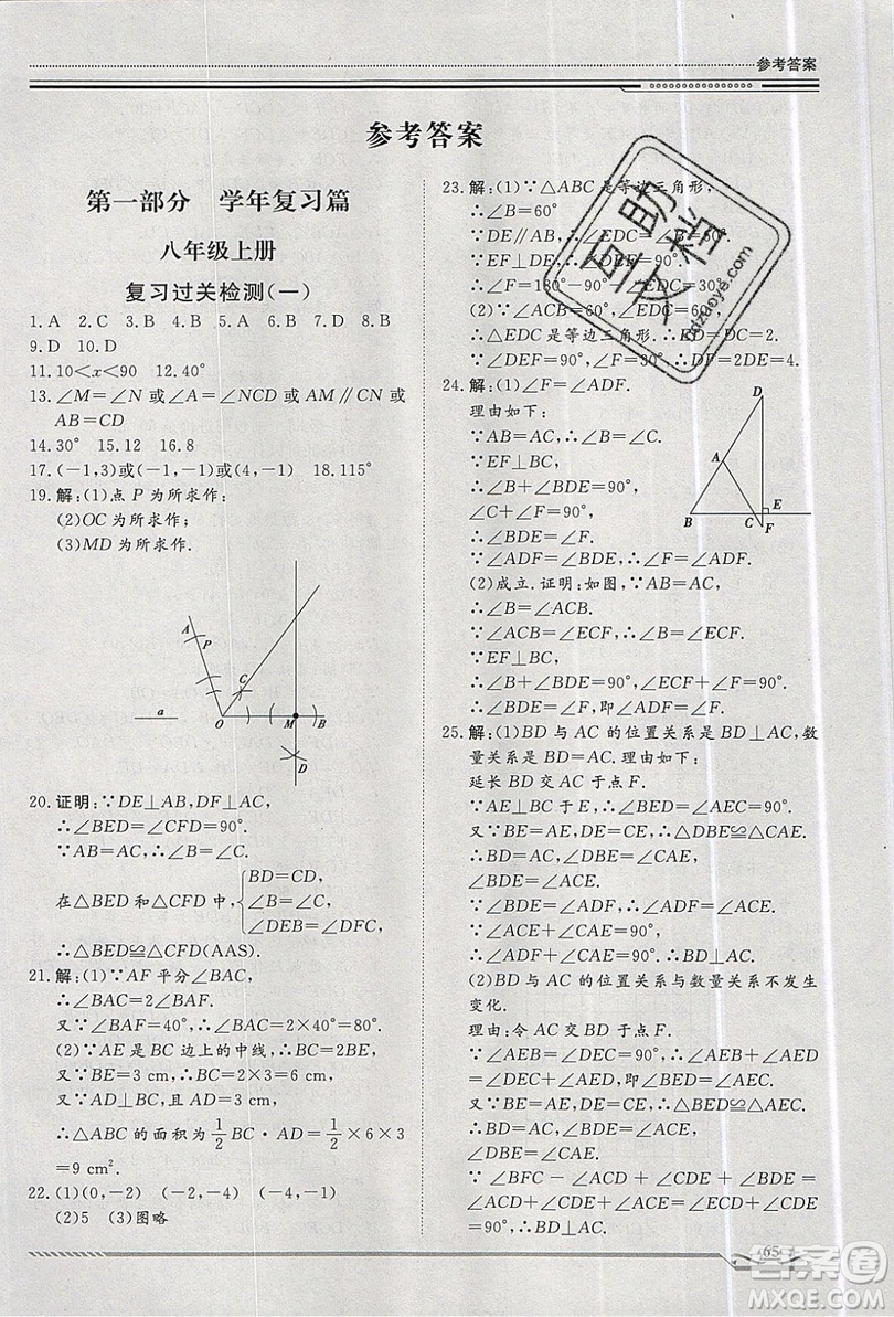 2019文軒圖書假期生活指導暑假八年級數(shù)學人教版答案