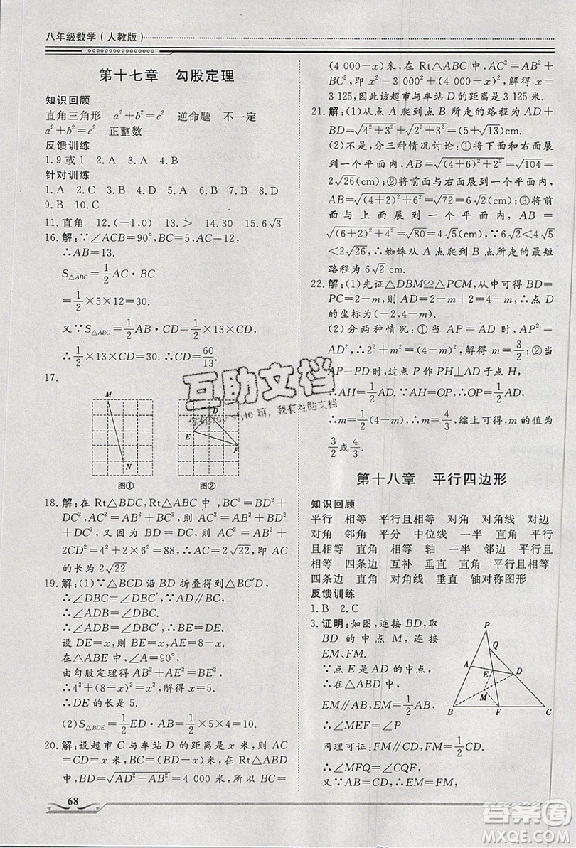 2019文軒圖書假期生活指導暑假八年級數(shù)學人教版答案