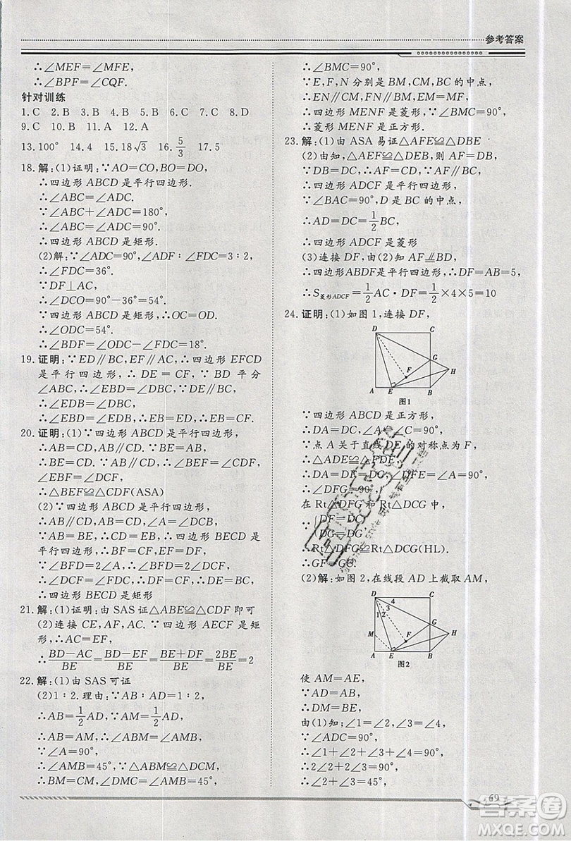 2019文軒圖書假期生活指導暑假八年級數(shù)學人教版答案