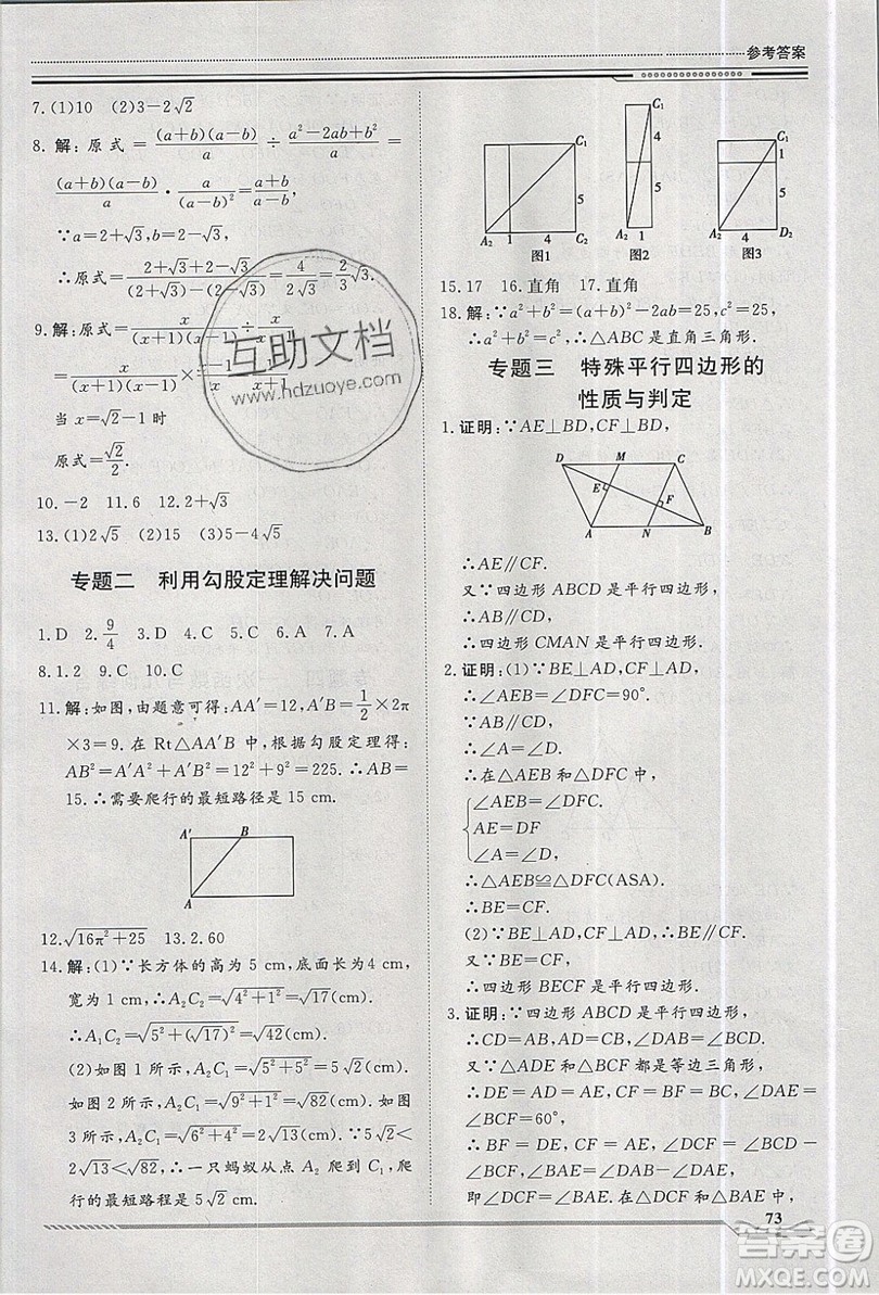 2019文軒圖書假期生活指導暑假八年級數(shù)學人教版答案