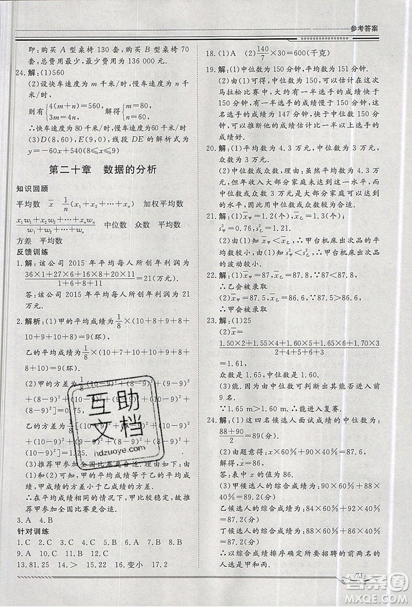 2019文軒圖書假期生活指導暑假八年級數(shù)學人教版答案