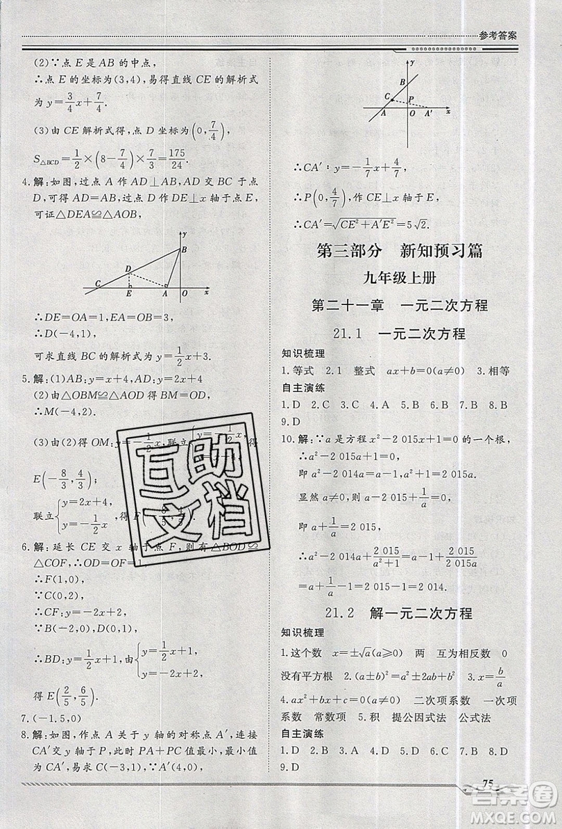 2019文軒圖書假期生活指導暑假八年級數(shù)學人教版答案