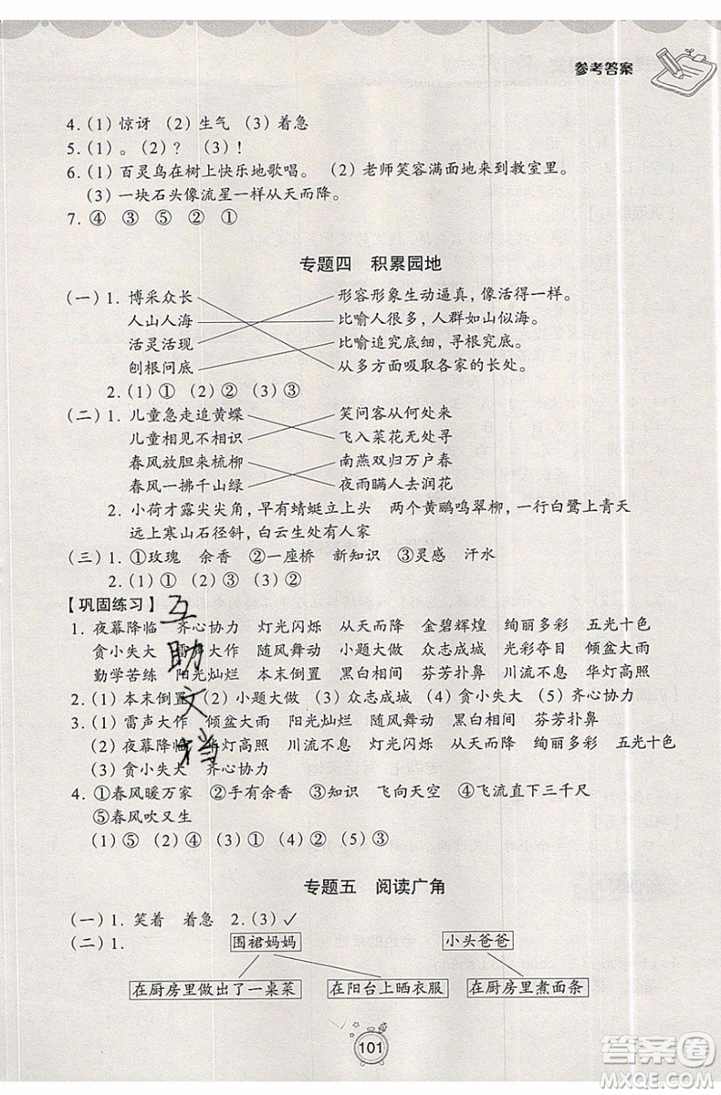 2019版暑假提高班2升3年級(jí)語文人教版暑假銜接參考答案