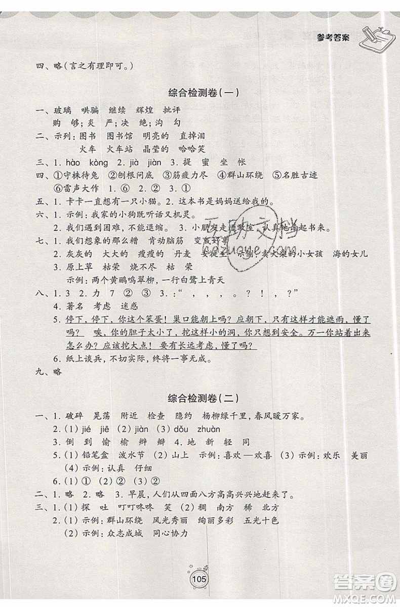 2019版暑假提高班2升3年級(jí)語文人教版暑假銜接參考答案