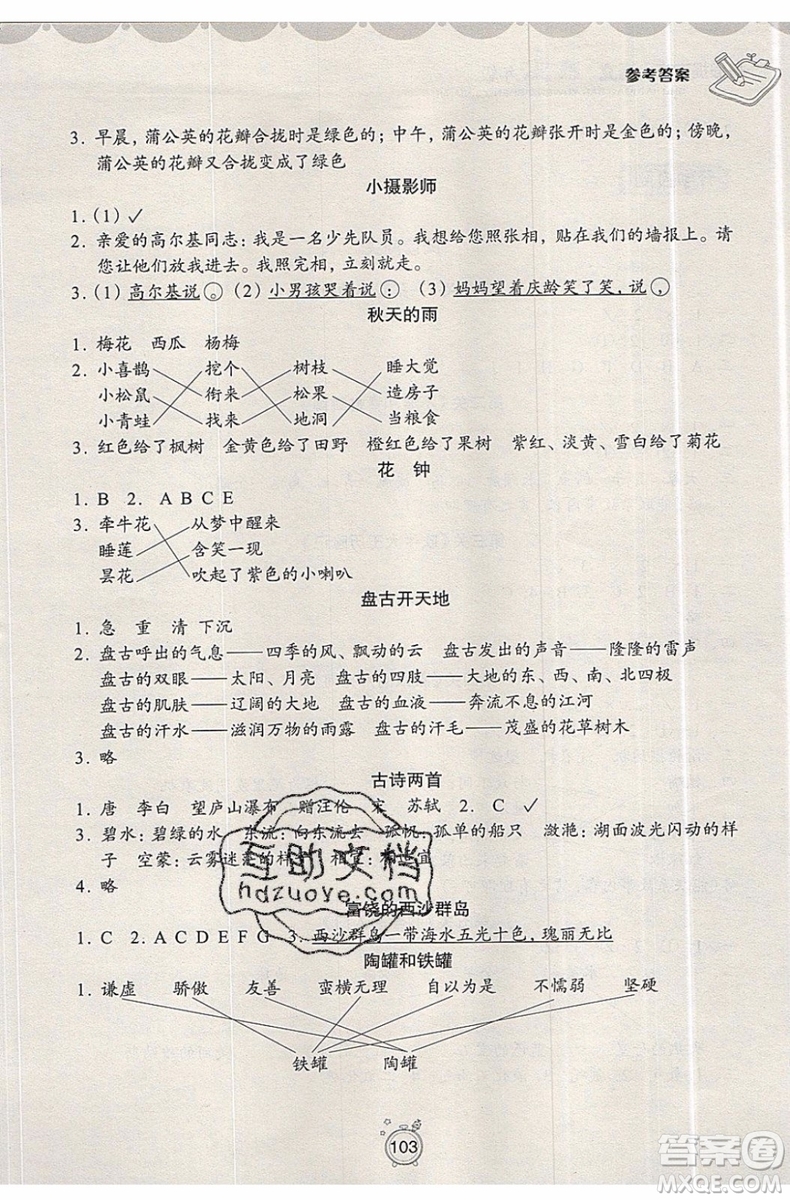 2019版暑假提高班2升3年級(jí)語文人教版暑假銜接參考答案