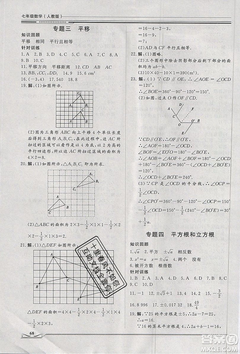 文軒圖書2019假期生活指導(dǎo)暑假七年級數(shù)學(xué)人教版答案