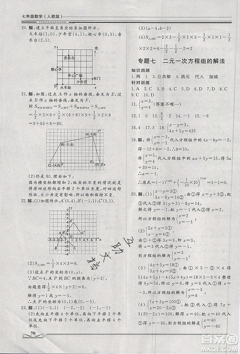 文軒圖書2019假期生活指導(dǎo)暑假七年級數(shù)學(xué)人教版答案