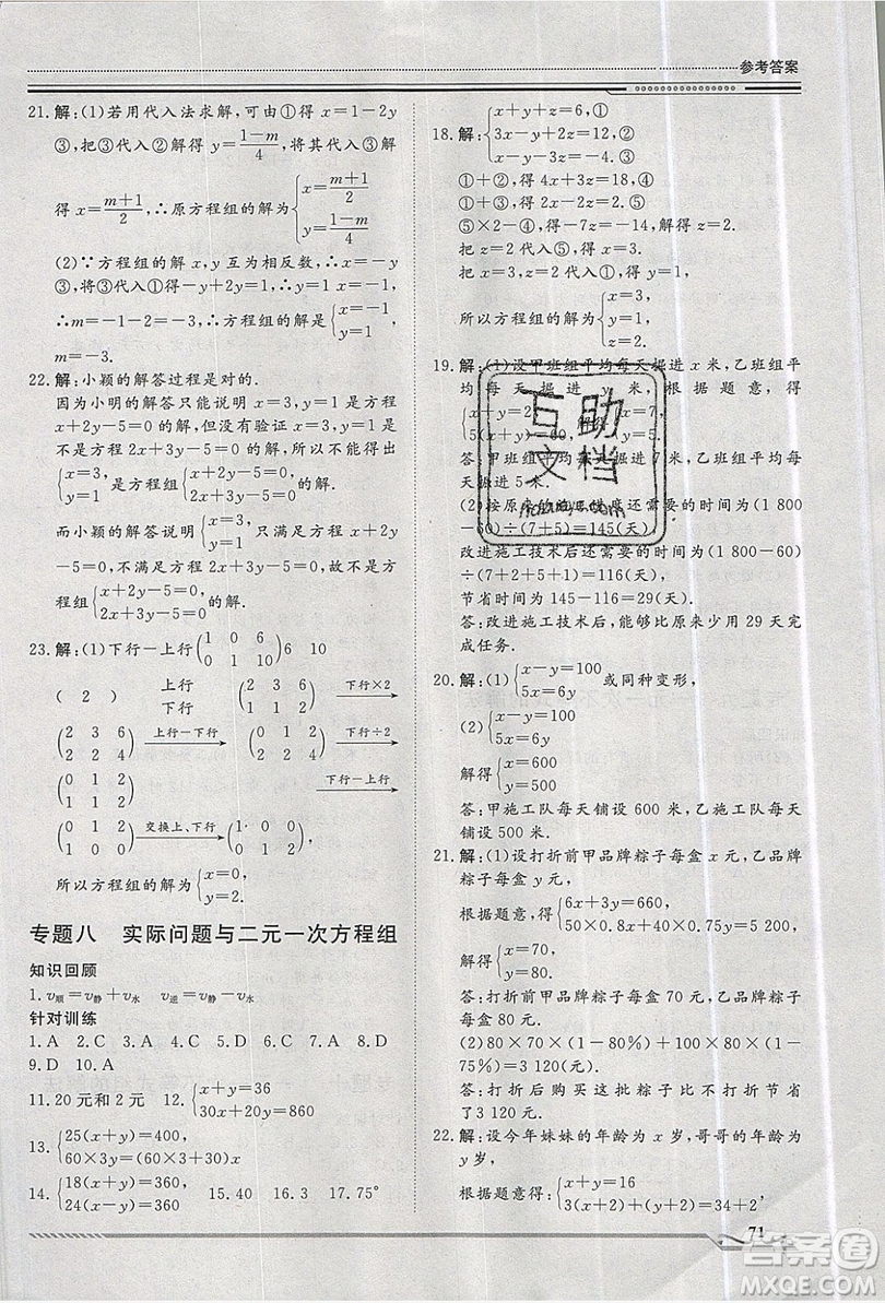 文軒圖書2019假期生活指導(dǎo)暑假七年級數(shù)學(xué)人教版答案