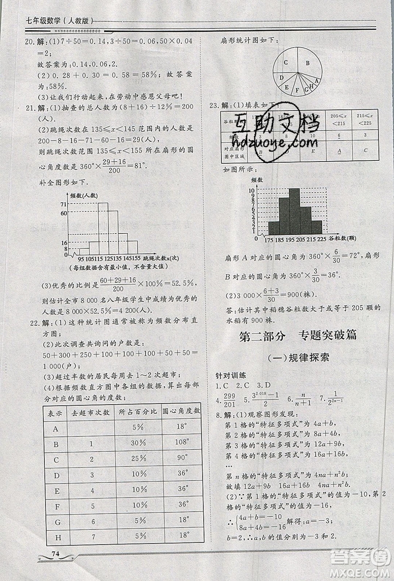 文軒圖書2019假期生活指導(dǎo)暑假七年級數(shù)學(xué)人教版答案