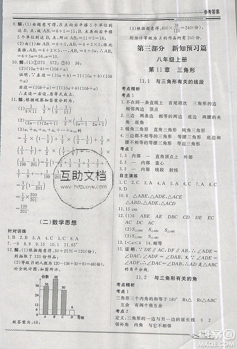 文軒圖書2019假期生活指導(dǎo)暑假七年級數(shù)學(xué)人教版答案