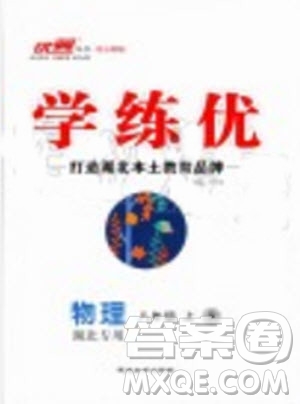 湖北專用2019年優(yōu)翼學(xué)練優(yōu)八年級物理上冊人教版參考答案