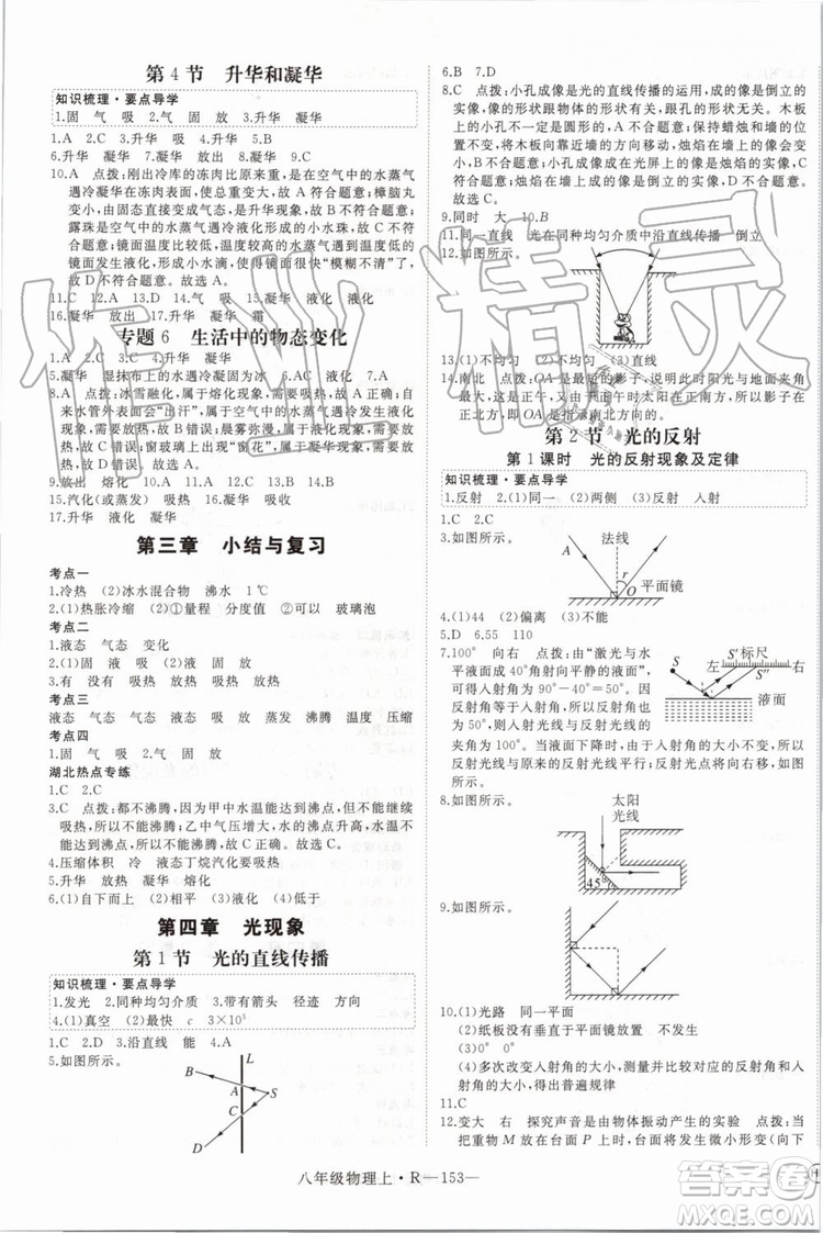 湖北專用2019年優(yōu)翼學(xué)練優(yōu)八年級物理上冊人教版參考答案