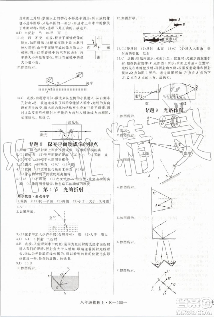 湖北專用2019年優(yōu)翼學(xué)練優(yōu)八年級物理上冊人教版參考答案