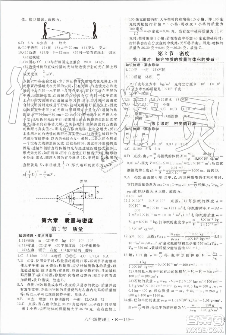 湖北專用2019年優(yōu)翼學(xué)練優(yōu)八年級物理上冊人教版參考答案