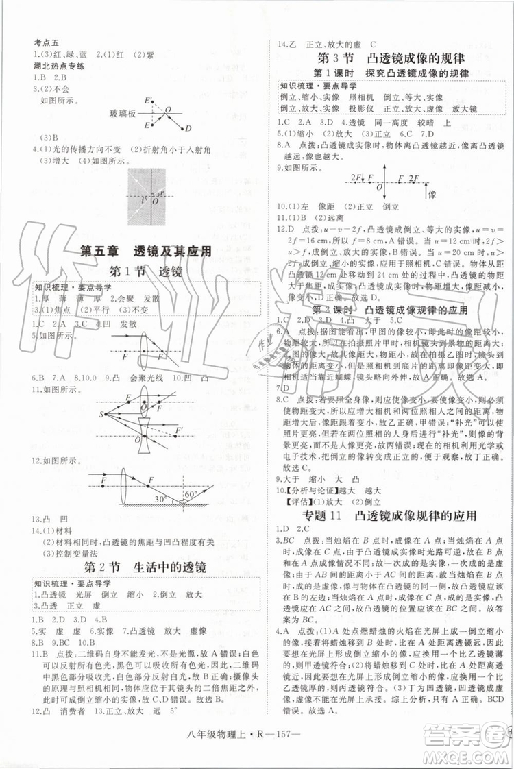 湖北專用2019年優(yōu)翼學(xué)練優(yōu)八年級物理上冊人教版參考答案