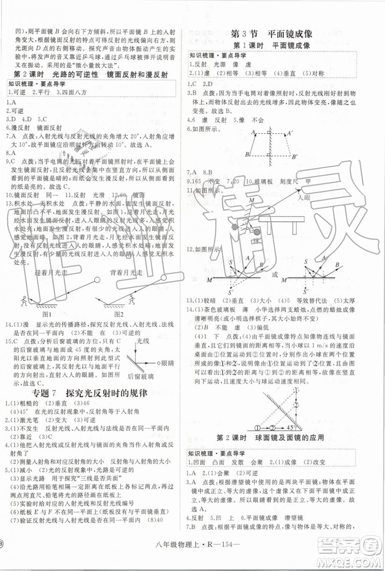 湖北專用2019年優(yōu)翼學(xué)練優(yōu)八年級物理上冊人教版參考答案