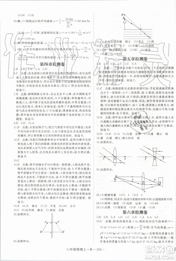 湖北專用2019年優(yōu)翼學(xué)練優(yōu)八年級物理上冊人教版參考答案