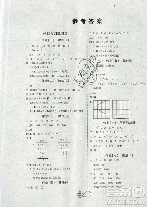 2019年全優(yōu)假期派暑假北師大版三年級數(shù)學(xué)參考答案