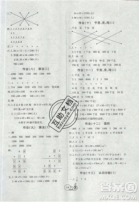 2019年全優(yōu)假期派暑假北師大版三年級數(shù)學(xué)參考答案