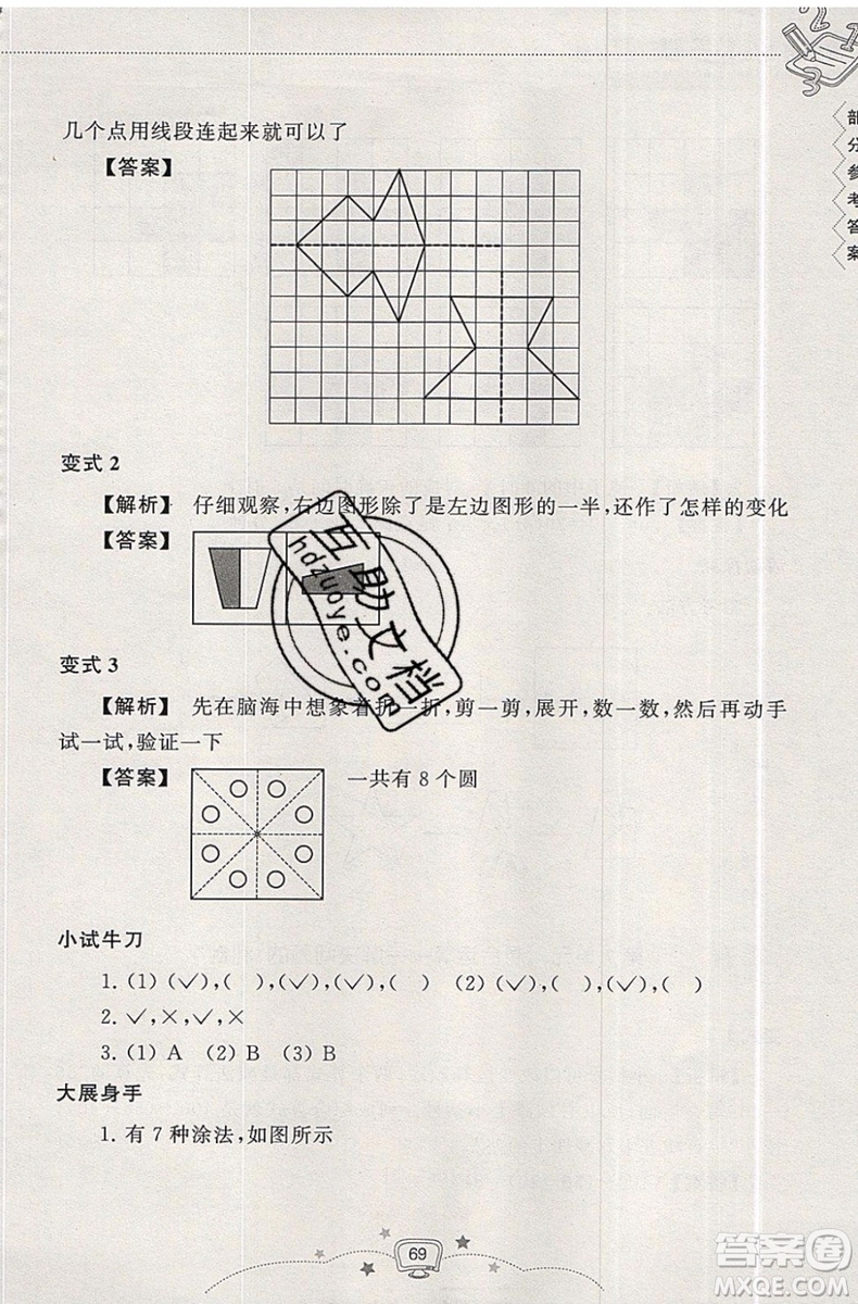 2019版暑假提高班2升3年級(jí)數(shù)學(xué)人教版暑假銜接參考答案