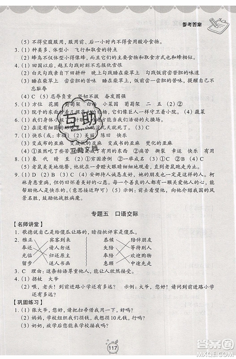 暑假銜接2019年暑假提高班3升4年級語文參考答案