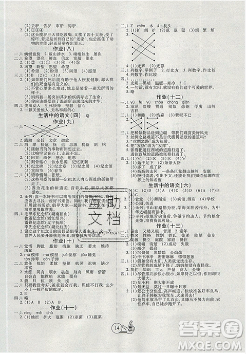 2019年全優(yōu)假期派暑假四年級語文北師大版參考答案