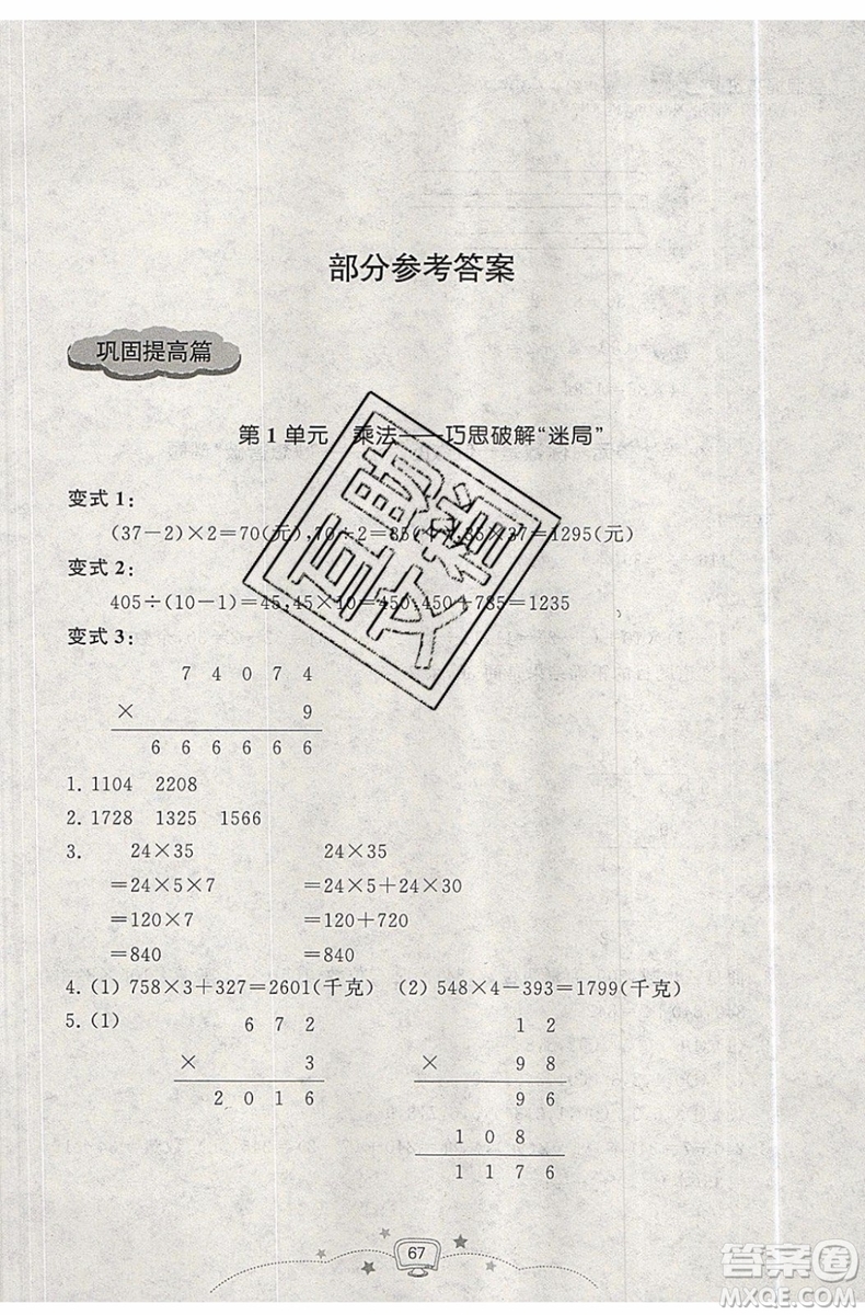 暑假銜接2019年暑假提高班3升4年級數(shù)學參考答案