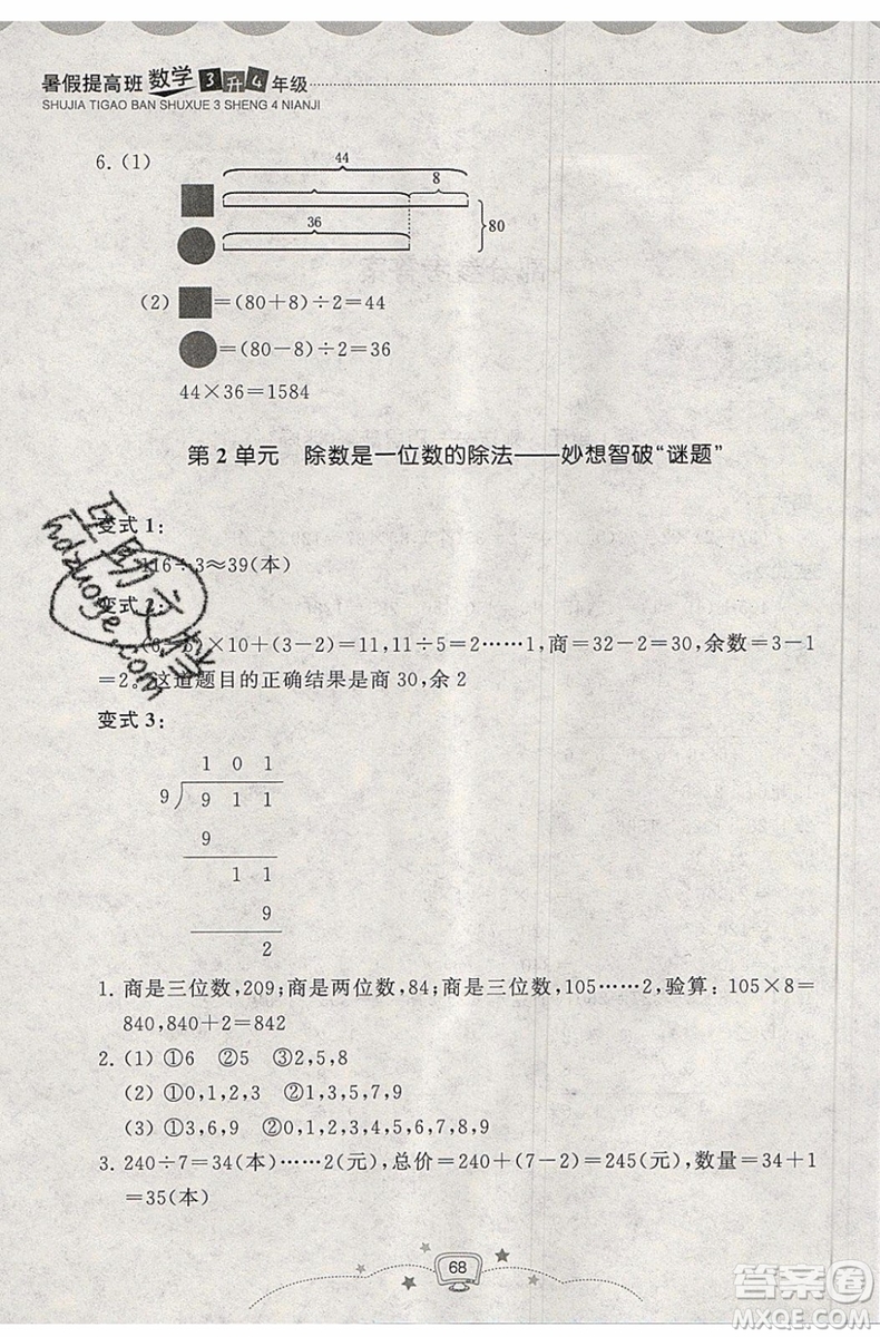 暑假銜接2019年暑假提高班3升4年級數(shù)學參考答案