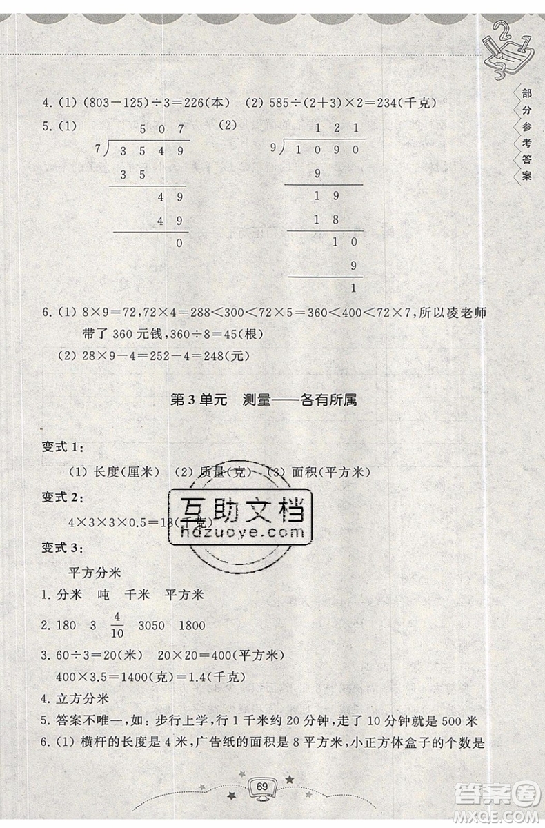 暑假銜接2019年暑假提高班3升4年級數(shù)學參考答案