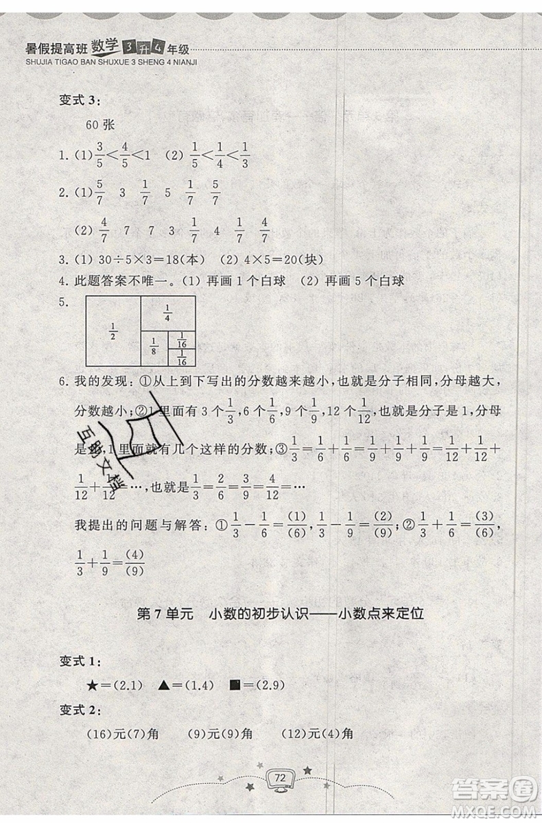 暑假銜接2019年暑假提高班3升4年級數(shù)學參考答案