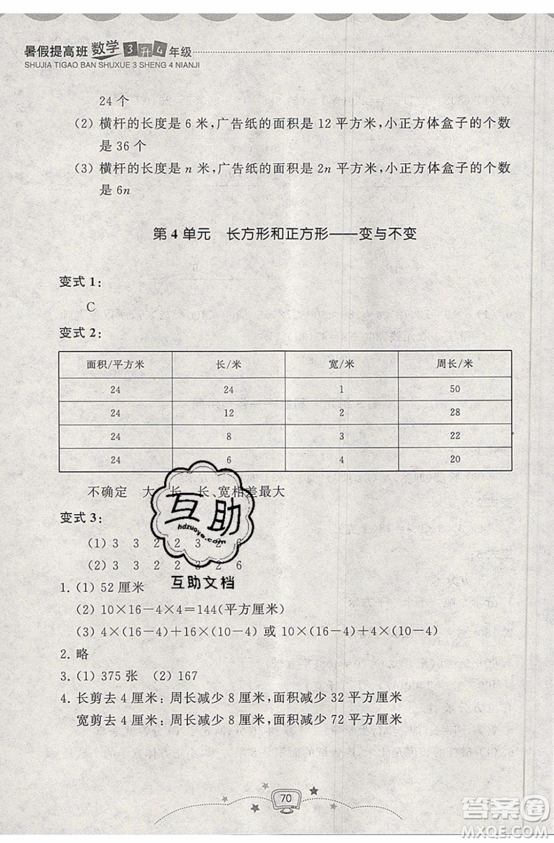 暑假銜接2019年暑假提高班3升4年級數(shù)學參考答案